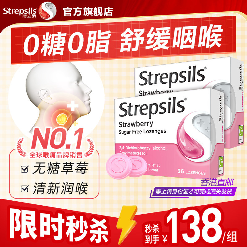 Strepsils使立消无糖润喉糖缓解喉咙痛教师护嗓进口含片草莓味