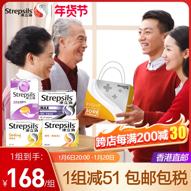 礼物送长辈老师Strepsils使立消止咳化痰润喉护嗓含片伴手礼品袋