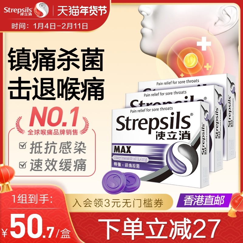 【缓解咽炎喉痛】Strepsils使立消润喉糖特强镇痛杀菌黑加仑味*3