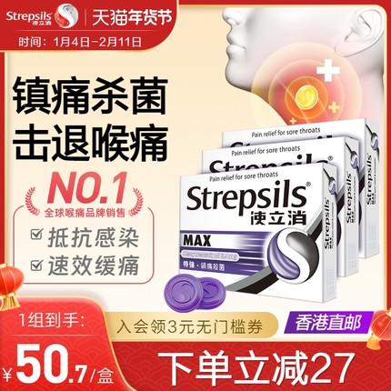 【缓解咽炎喉痛】Strepsils使立消润喉糖特强镇痛杀菌黑加仑味*3