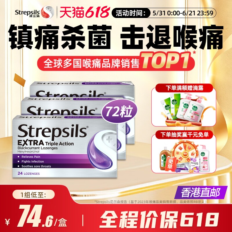 Strepsils使立消进口润喉糖护嗓子好物教师薄荷糖果零食含片3盒