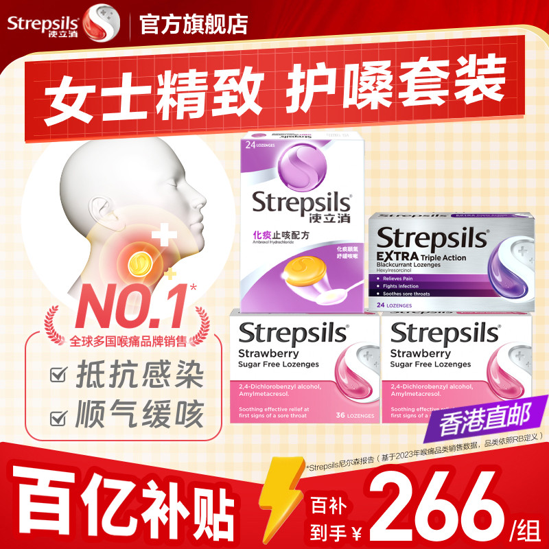 【精致护嗓】Strepsils使立消无糖润喉糖护嗓子教师糖果零食组合