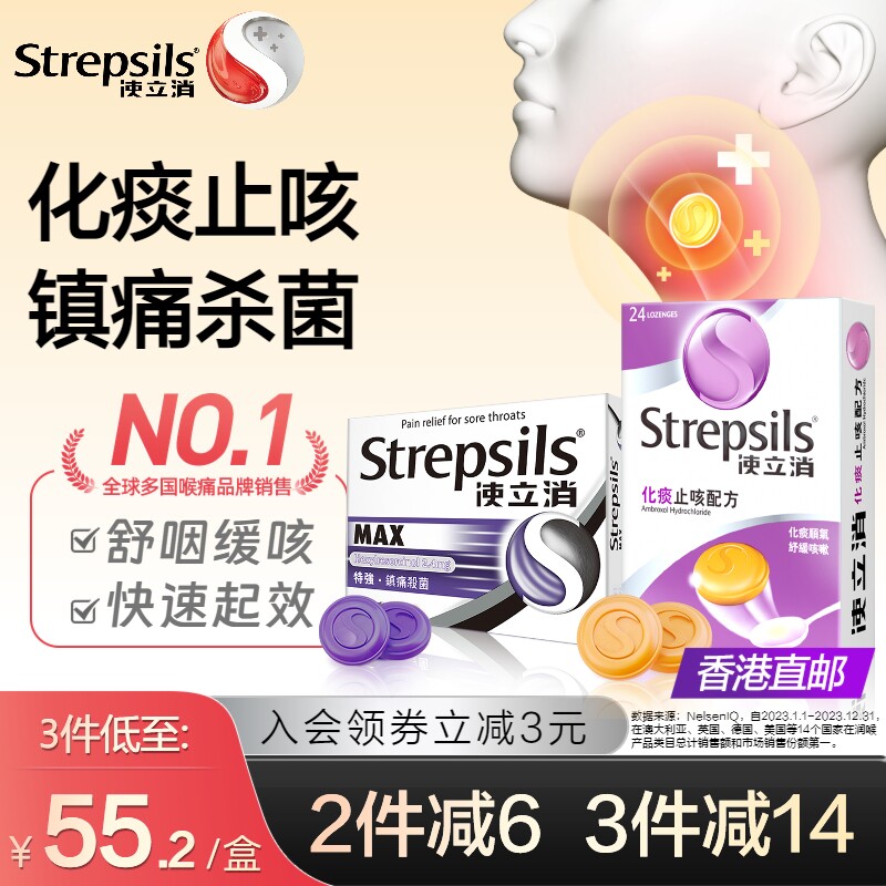 【化痰止咳】Strepsils使立消咽炎润喉糖氨溴索清肺感冒咳嗽含片