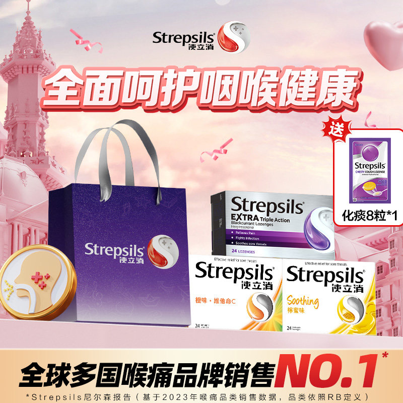 Strepsils使立消润喉糖果护嗓含片维生素C薄荷年货礼盒袋送人实用