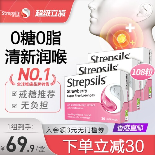 Strepsils使立消缓解喉咙痛刀片嗓含片无糖草莓味嗓子润喉糖*3盒