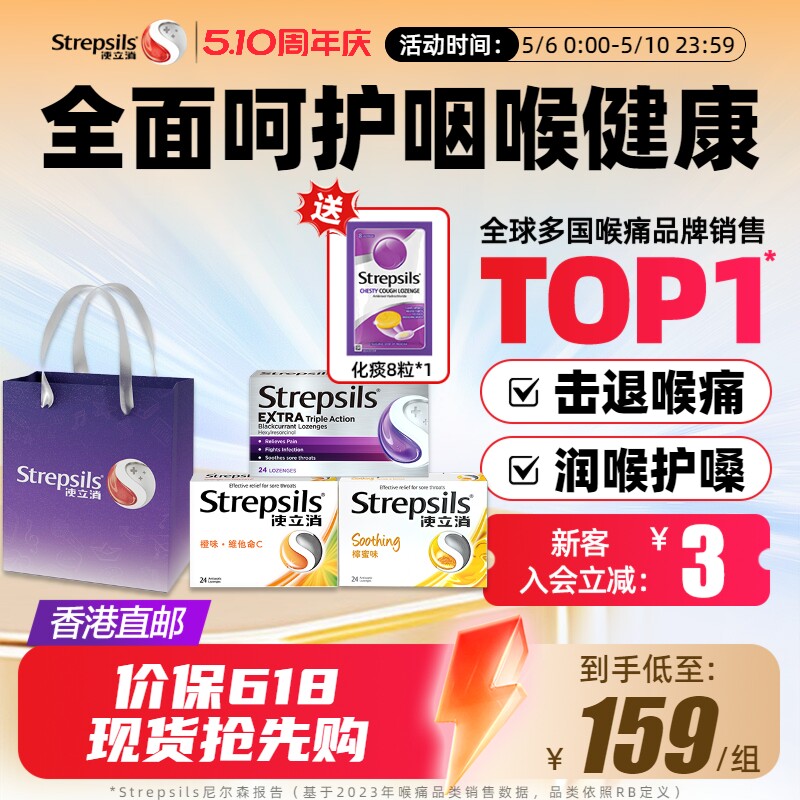 Strepsils使立消润喉糖果保护嗓子含片维生素C薄荷礼盒袋送人实用