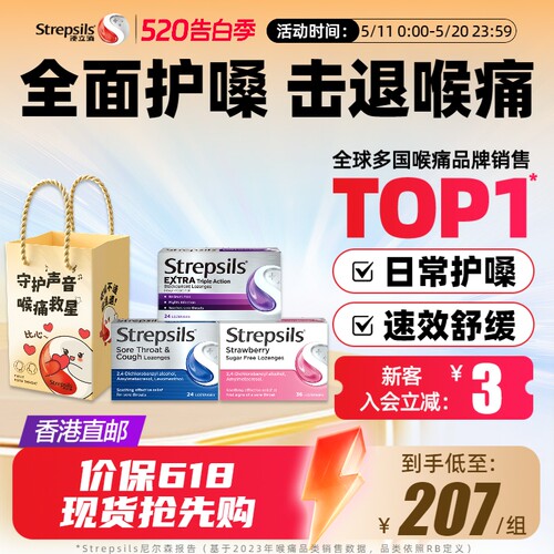 特快舒缓咽喉不适 含蜂蜜/维生素C