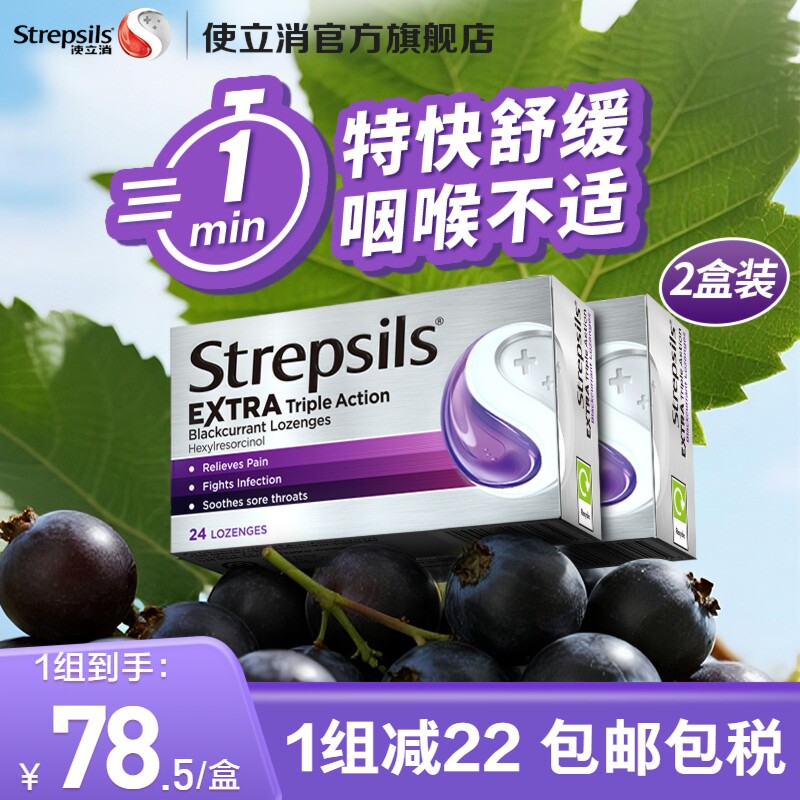 英国进口Strepsils使立消嗓子润喉糖清凉薄荷喉咙痛教师黑加仑2盒