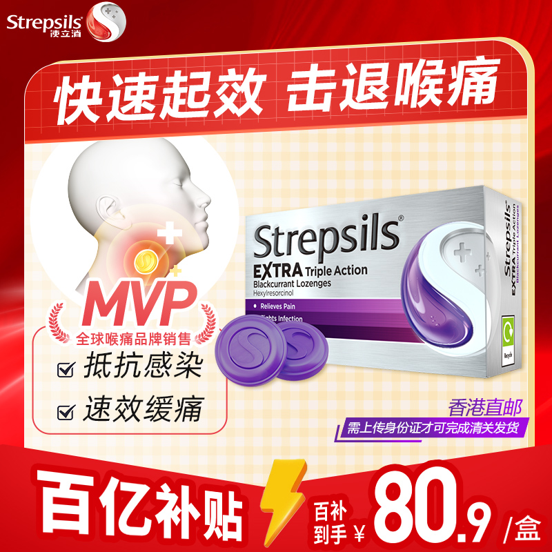 Strepsils使立消英国进口润喉糖教师护嗓子咽喉痛薄荷黑加仑含片