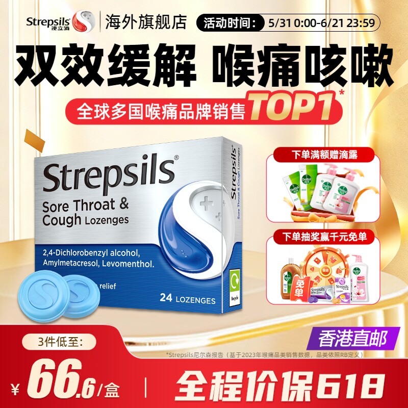 英国进口Strepsils使立消感冒咳嗽喉痛药止咳润喉通鼻含片儿童
