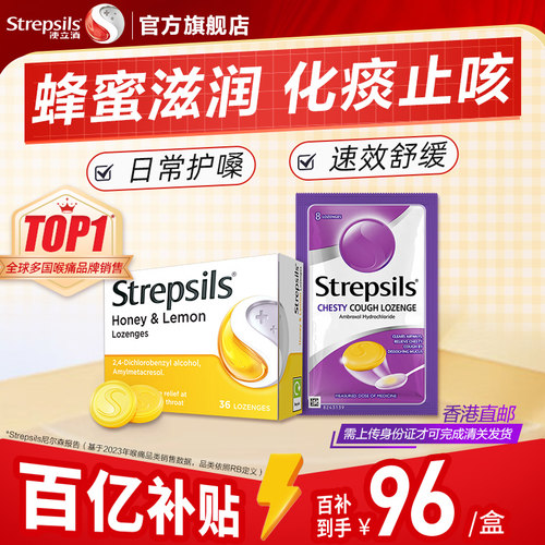 使立消蜂蜜柠檬化痰含片英国进口