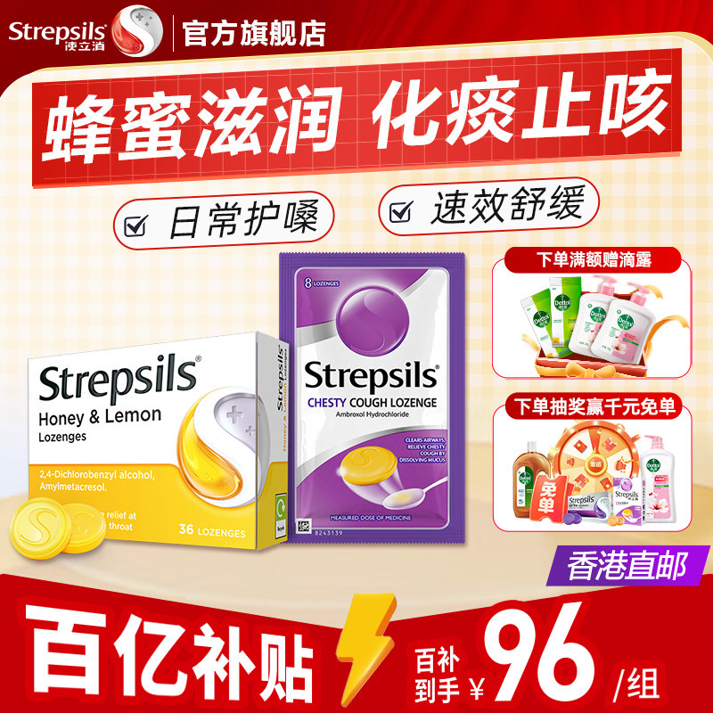 Strepsils使立消蜂蜜柠檬润喉糖舒缓咽喉异物感化痰薄荷含片2件