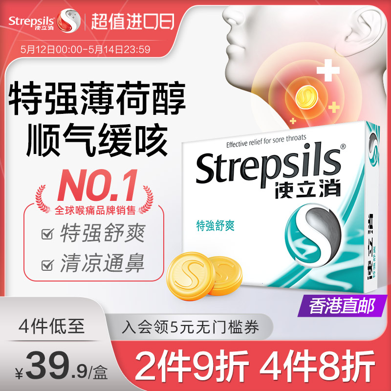 Strepsils使立消港版润喉糖薄荷