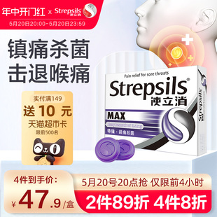 黑加仑味16粒 Strepsils使立消特强镇痛杀菌缓解喉痛润喉糖港版