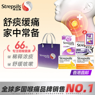 Strepsils使立消英国进口润喉糖护嗓化痰含片维生素C增免疫共5件