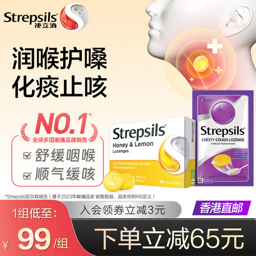 使立消蜂蜜柠檬化痰含片英国进口