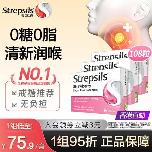Strepsils使立消缓解喉咙痛刀片嗓含片无糖草莓味嗓子润喉糖*3盒