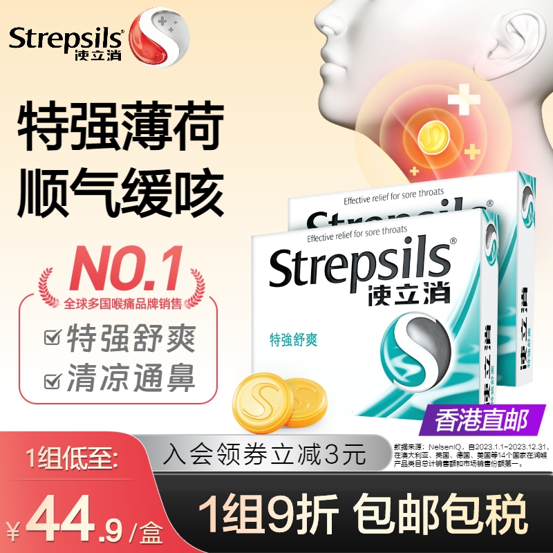 特强舒爽 清凉薄荷 一粒缓解喉咙不适