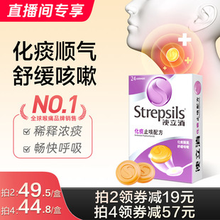 Strepsils使立消化痰舒缓咽喉异物感润喉糖橙味含片 直播专享