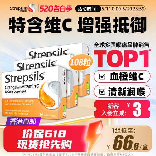 Strepsils使立消润喉护嗓咽炎含片血橙味添加维生素C英国进口*3盒