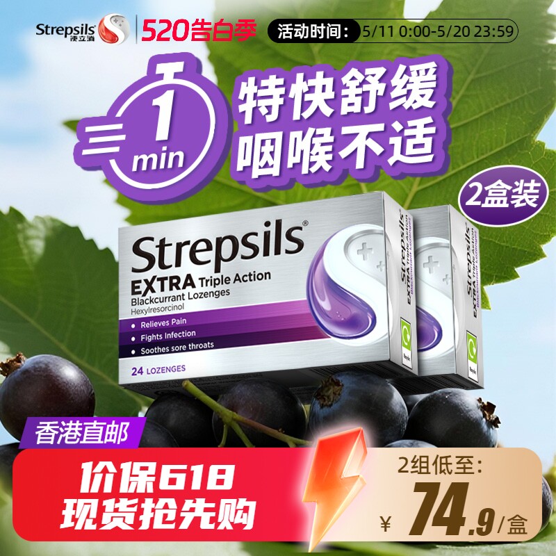 英国进口Strepsils使立消嗓子润喉糖清凉薄荷喉咙痛教师黑加仑2盒
