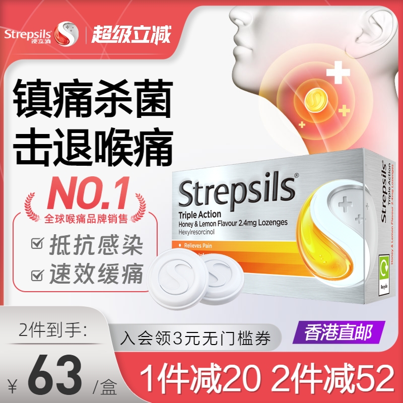 Strepsils使立消润喉糖特效蜂蜜柠檬喉咙痛护嗓含片薄荷糖
