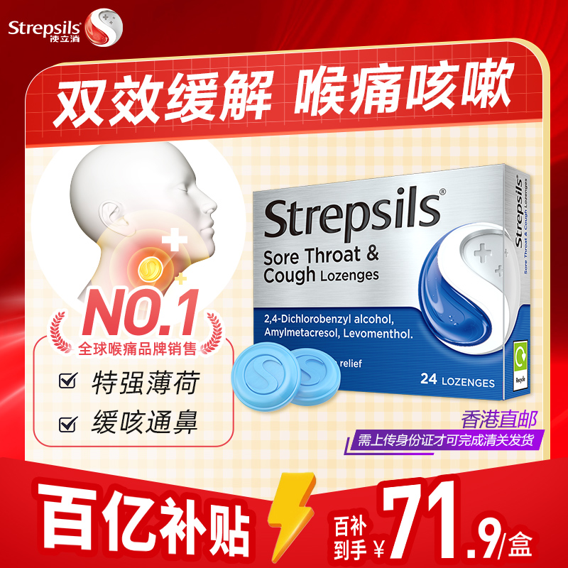 使立消教师护嗓润喉糖