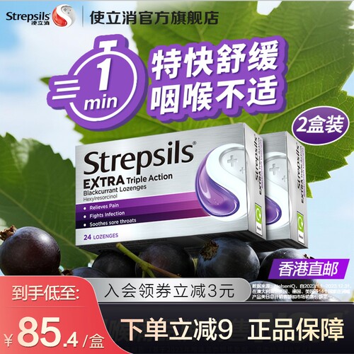 使立消黑加仑润喉糖英国进口2盒
