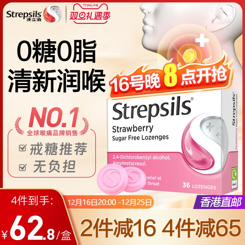 Strepsils使立消无糖润喉糖缓解喉咙痛教师护嗓进口含片草莓味