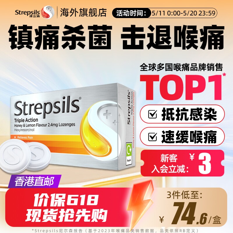 Strepsils使立消咽喉炎含片治嗓子哑疼清凉喉片英国进口喉糖