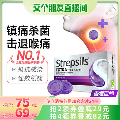 Strepsils使立消特效润喉糖