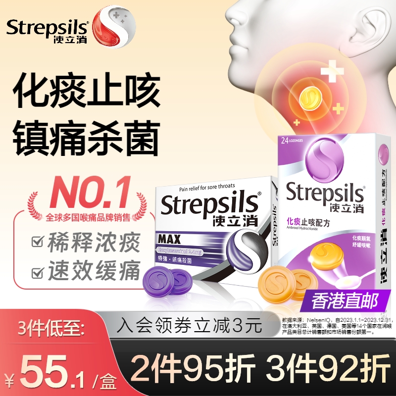 【化痰止咳】Strepsils使立消咽炎润喉糖氨溴索特效感冒咳嗽含片