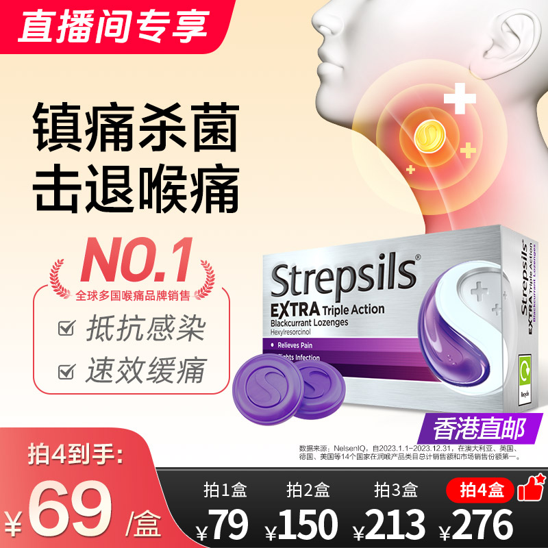 Strepsils使立消特效黑加仑喉糖