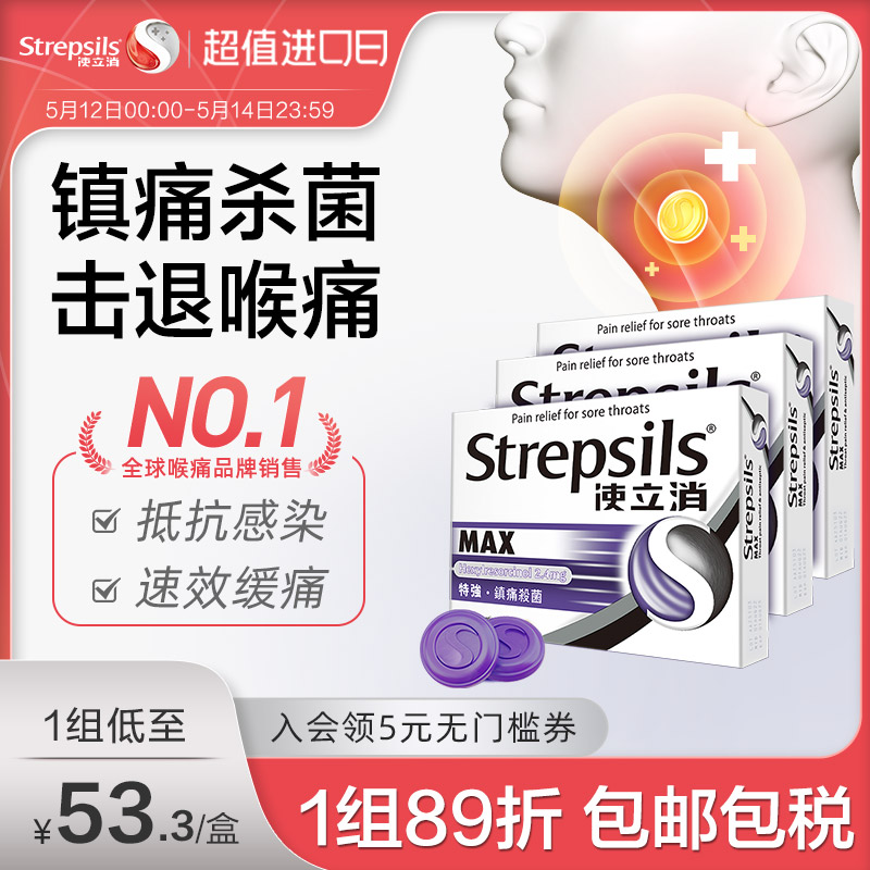 Strepsils使立消镇痛杀菌润...