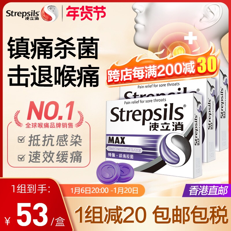 【缓解咽炎喉痛】Strepsils使立消润喉糖特强镇痛杀菌黑加仑味*3