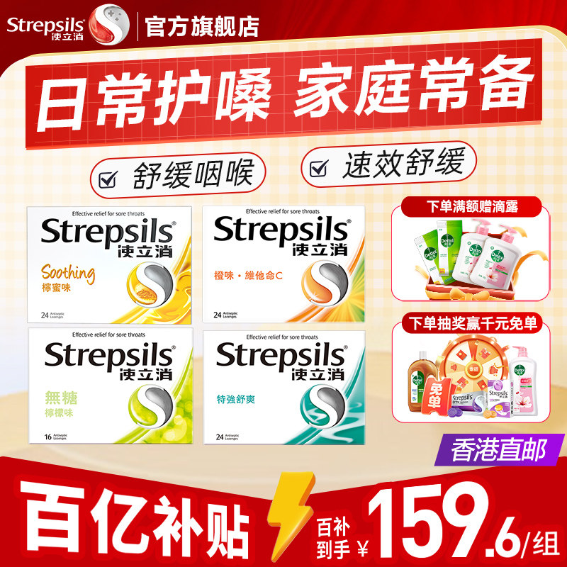 【日常护嗓】Strepsils使立消润喉糖护嗓教师含片舒缓喉咙不适*4