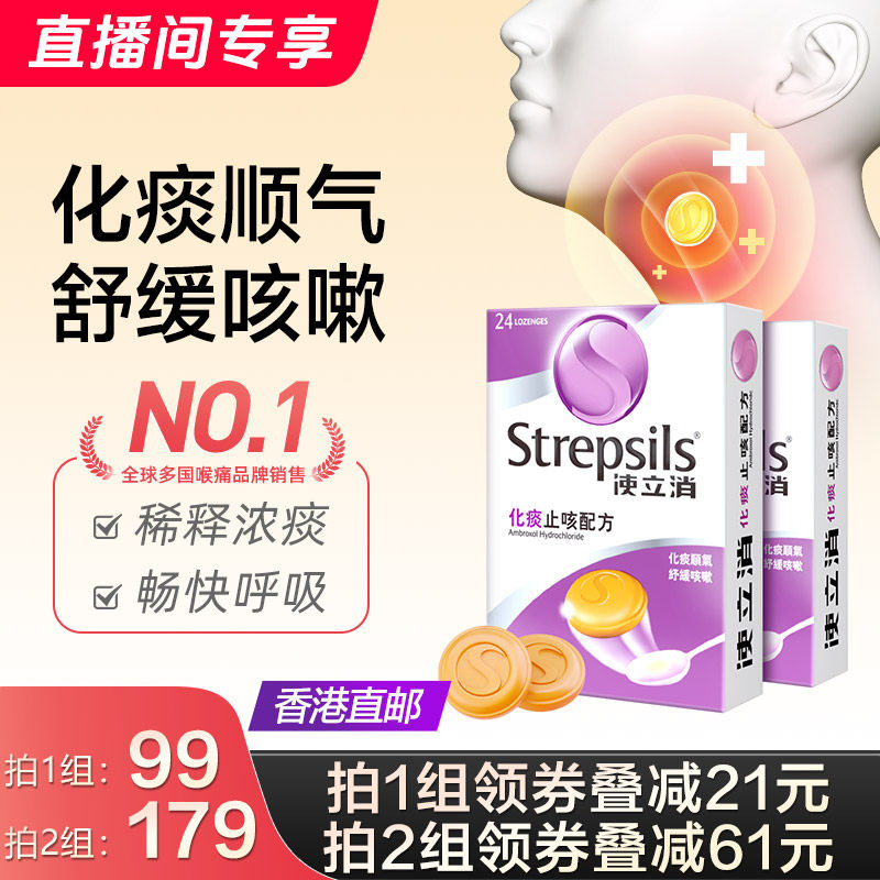 【直播专享】Strepsils使立消化痰缓咳润喉糖薄荷橙子味含片