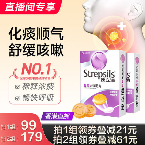 【直播专享】Strepsils使立消化痰缓咳润喉糖薄荷橙子味含片