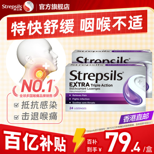 使立消黑加仑润喉糖英国进口2盒