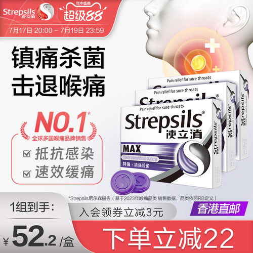 使立消镇痛杀菌含片*3盒