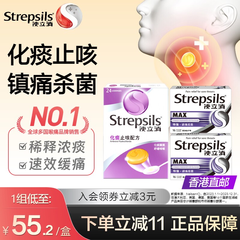 Strepsils使立消薄荷润喉糖教师嗓子特强镇痛黑加仑含片进口3盒