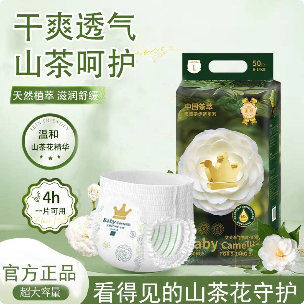 超薄宝宝透气拉拉裤山茶花纸尿裤