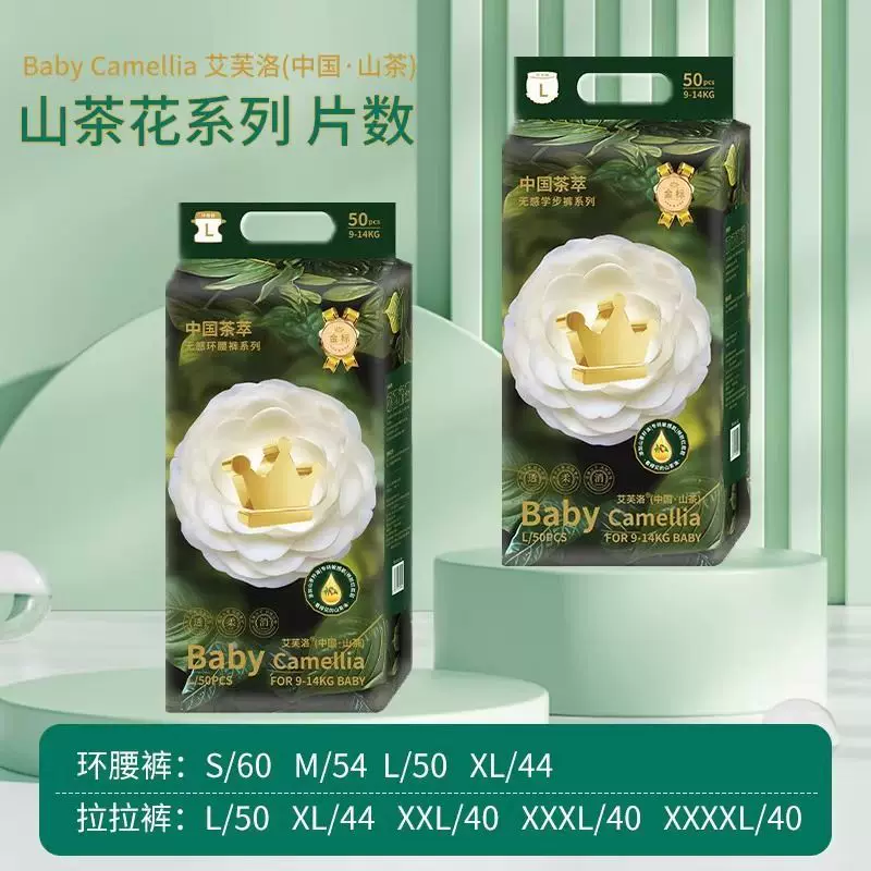 艾芙洛山茶花初生婴儿亲肤拉拉裤