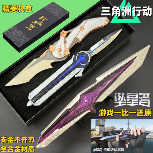 坠星者暗星信条北极星弹刀三角洲行动影锋怜悯武器模型玩具不开刃