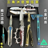 S7信条新刀皮三角洲行动夜光北极星弹射伸缩武器合金模型玩具影锋