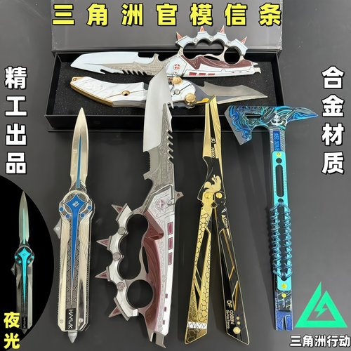 S7信条新刀皮三角洲行动夜光北极星弹射伸缩武器合金模型玩具影锋