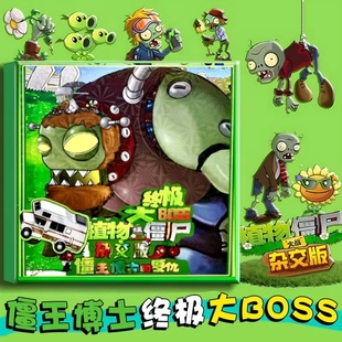 新款 免裁剪磁力植物大战僵尸终极boss安静书男孩儿童磁吸贴玩具