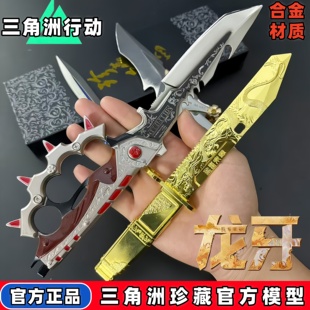 三角洲行动周边龙牙新刀皮信条北极星合金怜悯模型影锋手办玩具