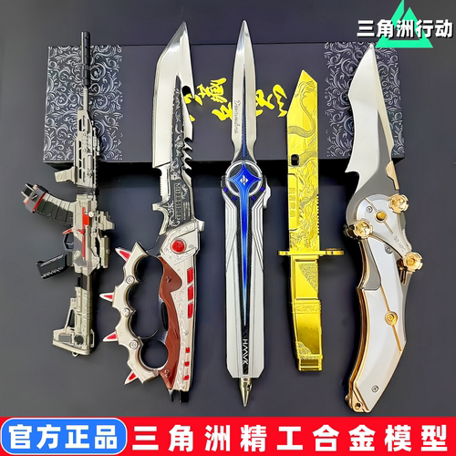 龙牙北极星弹射伸缩三角洲信条影锋蝴蝶刀怜悯腾龙突击枪金属模型