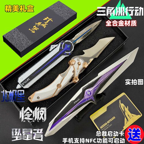 坠星者暗星信条北极星弹刀三角洲行动影锋怜悯武器模型玩具不开刃